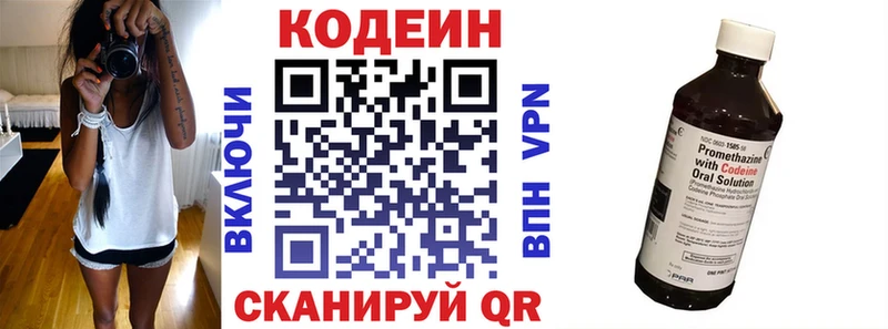 Codein напиток Lean (лин) Нелидово