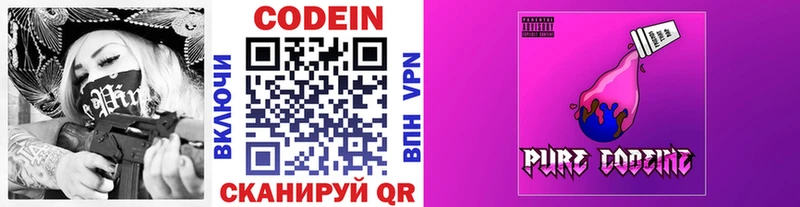 Кодеин напиток Lean (лин)  Нелидово 