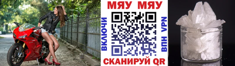 МЕФ кристаллы  Нелидово 